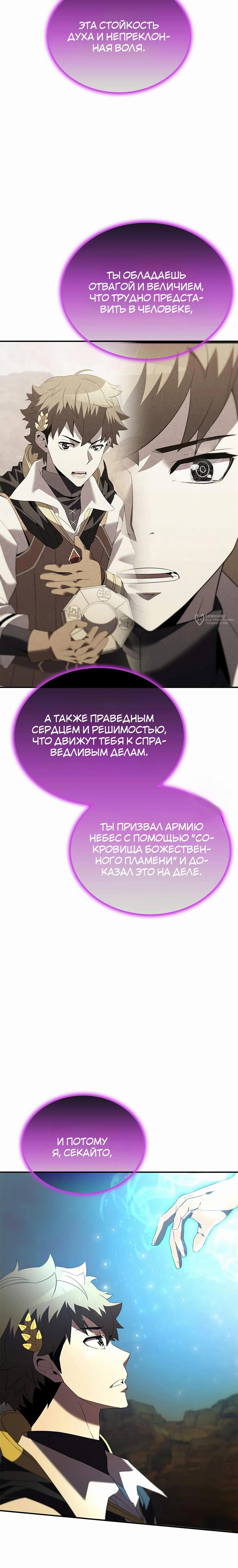 Манга Мастер укрощения - Глава 184 Страница 7