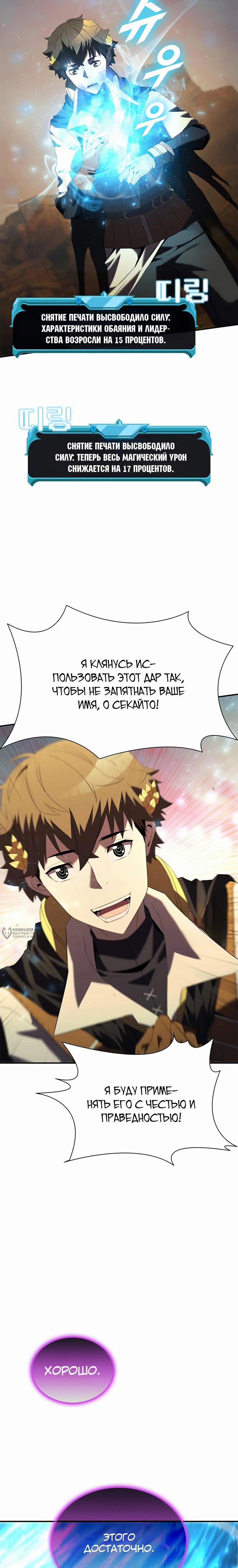 Манга Мастер укрощения - Глава 184 Страница 10