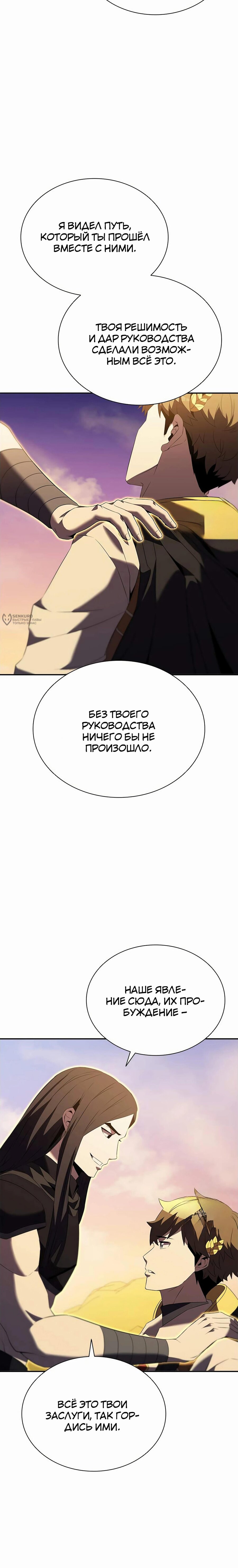 Манга Мастер укрощения - Глава 185 Страница 27