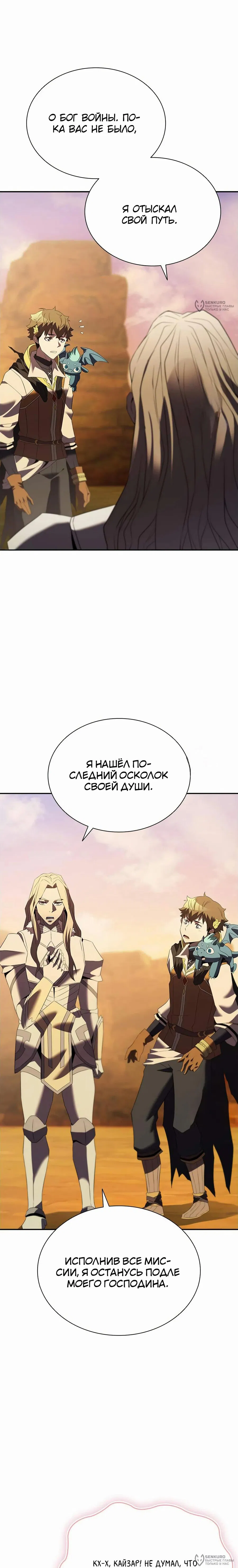 Манга Мастер укрощения - Глава 185 Страница 24