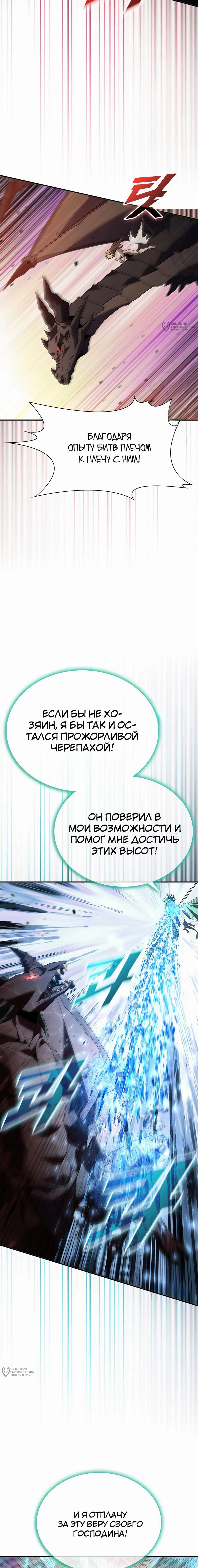 Манга Мастер укрощения - Глава 186 Страница 24