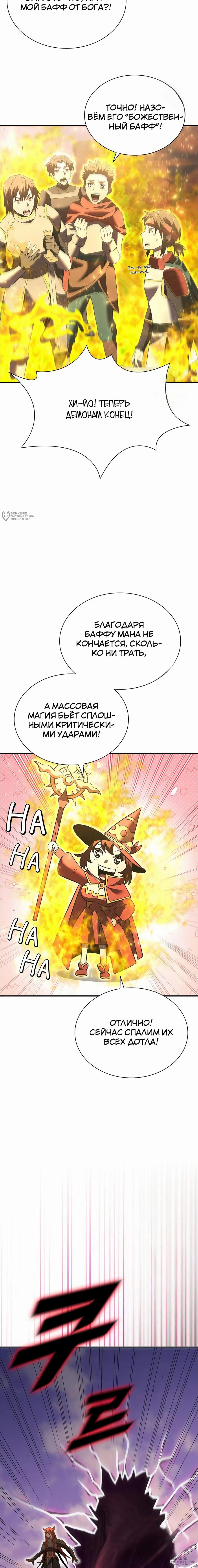 Манга Мастер укрощения - Глава 186 Страница 2