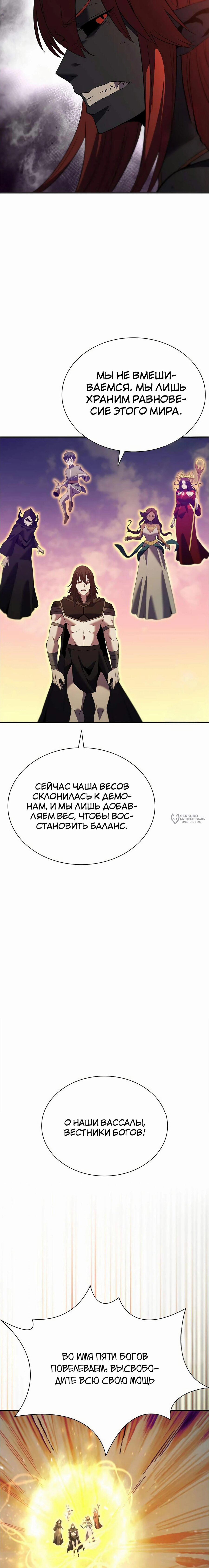 Манга Мастер укрощения - Глава 186 Страница 15