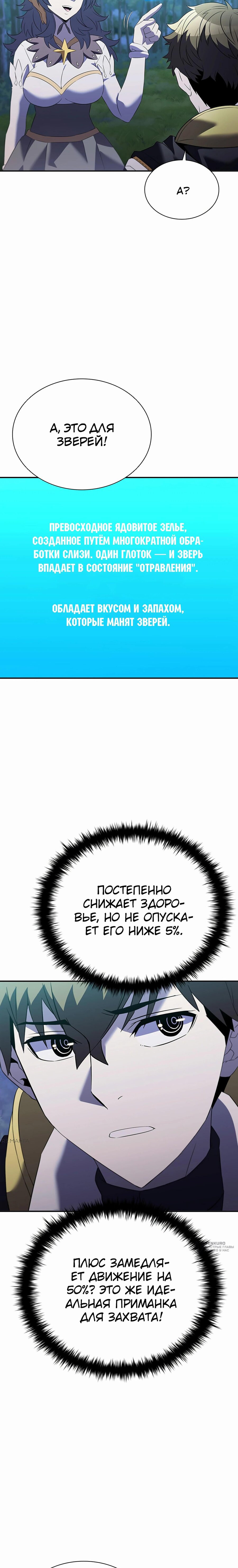 Манга Мастер укрощения - Глава 188 Страница 21