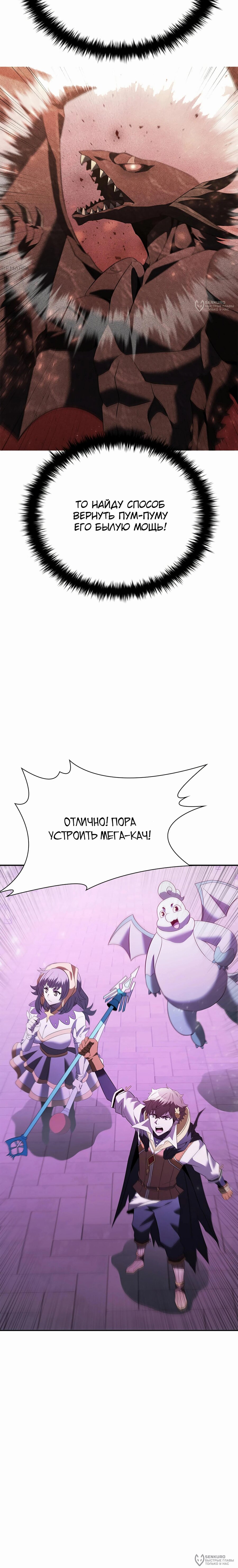 Манга Мастер укрощения - Глава 188 Страница 12