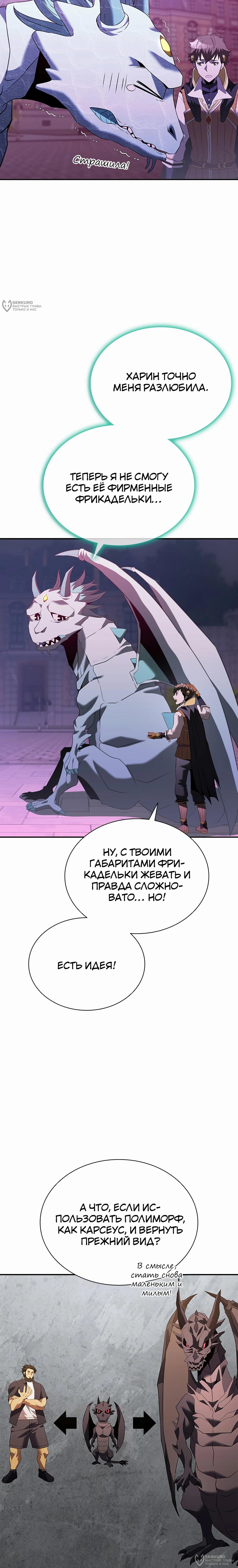 Манга Мастер укрощения - Глава 188 Страница 8