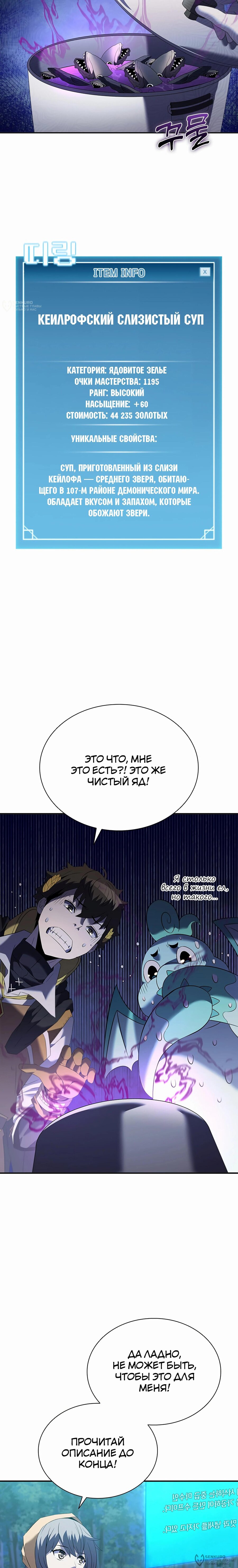 Манга Мастер укрощения - Глава 188 Страница 20