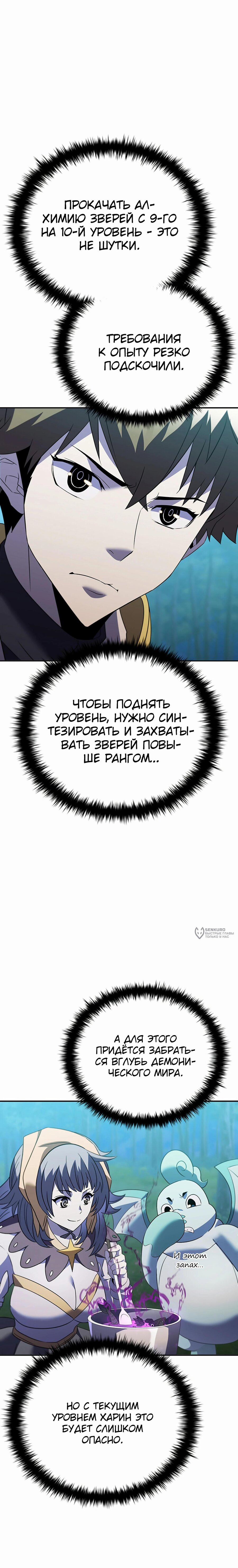 Манга Мастер укрощения - Глава 188 Страница 26