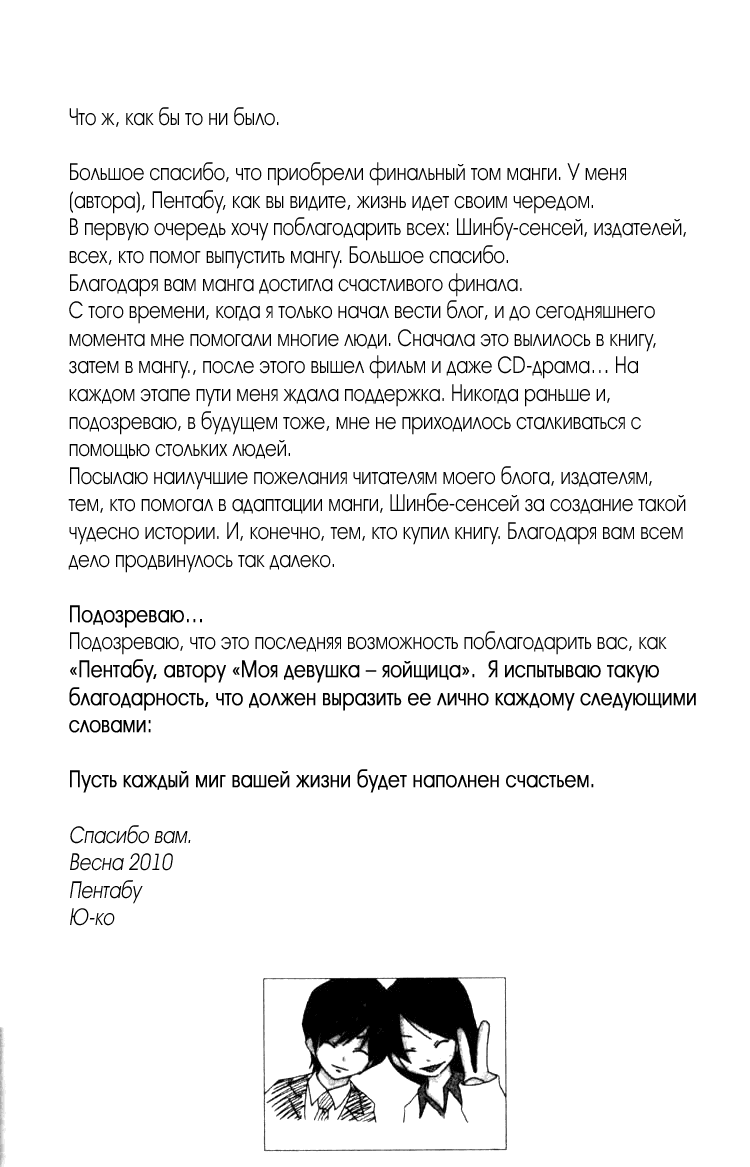 Манга Моя девушка – яойщица - Глава 23 Страница 5