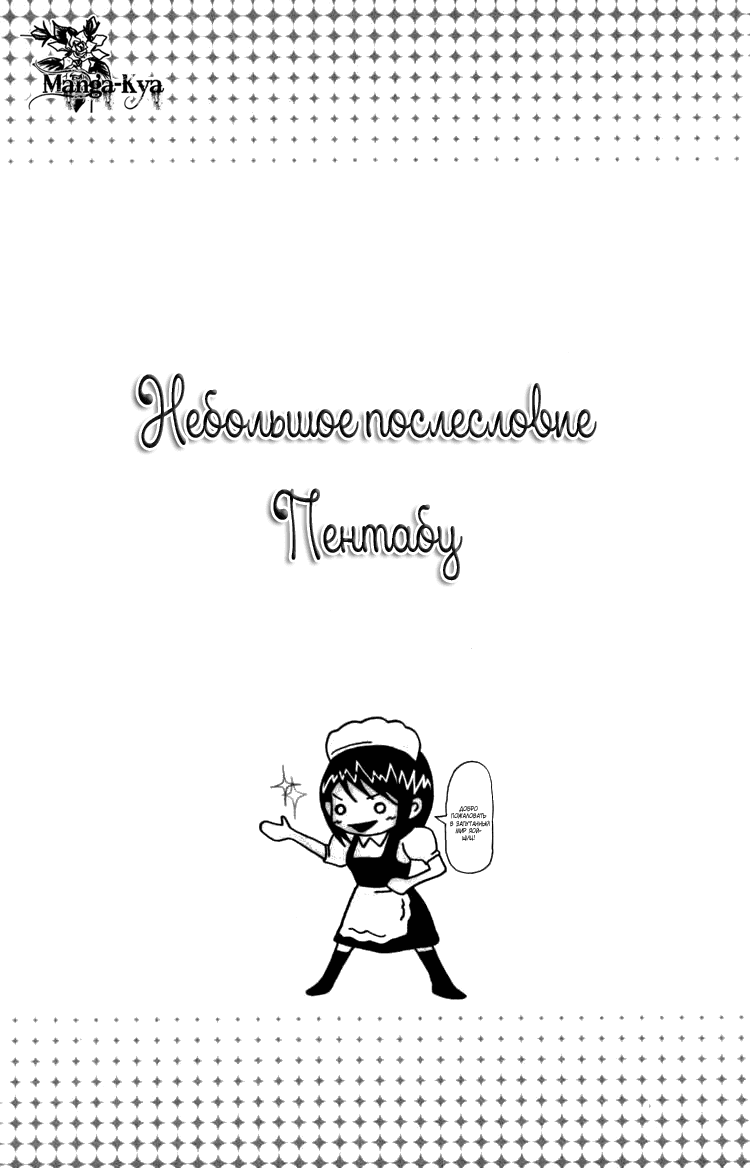 Манга Моя девушка – яойщица - Глава 19 Страница 2