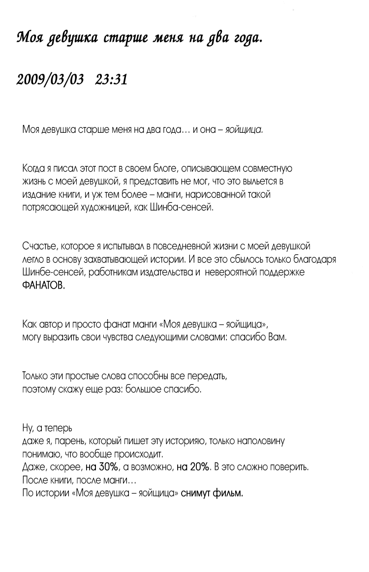 Манга Моя девушка – яойщица - Глава 19 Страница 3