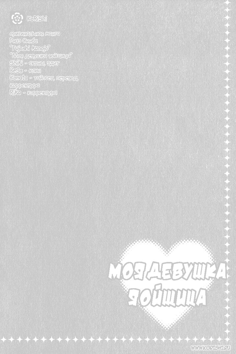 Манга Моя девушка – яойщица - Глава 8 Страница 3