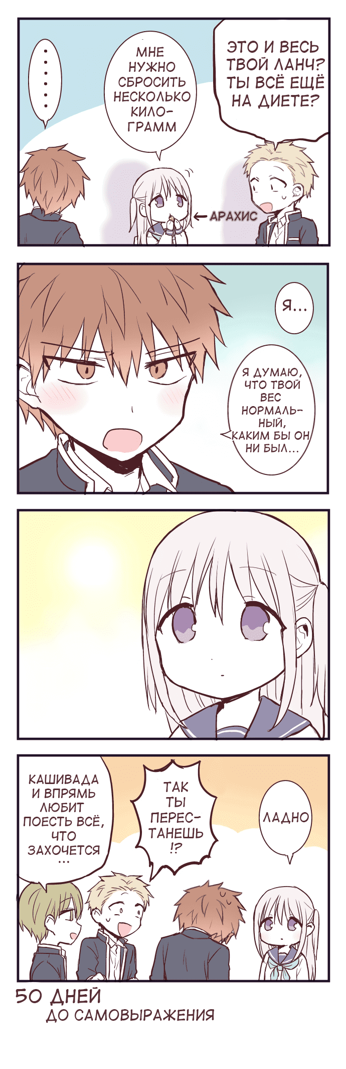 Манга Эта девушка проявит себя через 100 дней - Глава 50 Страница 2