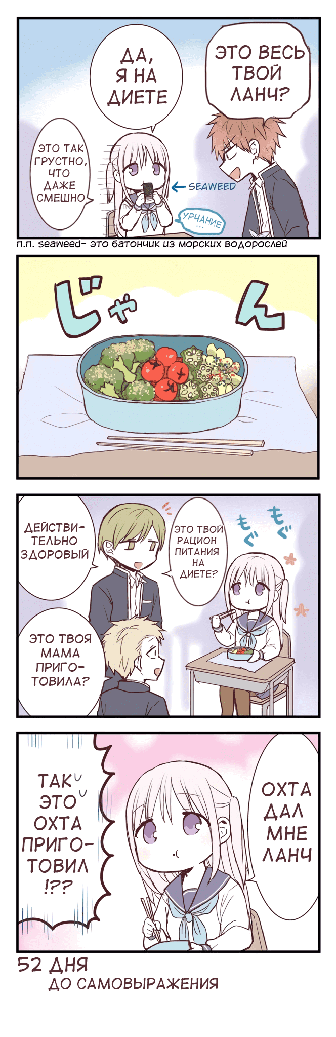 Манга Эта девушка проявит себя через 100 дней - Глава 48 Страница 2