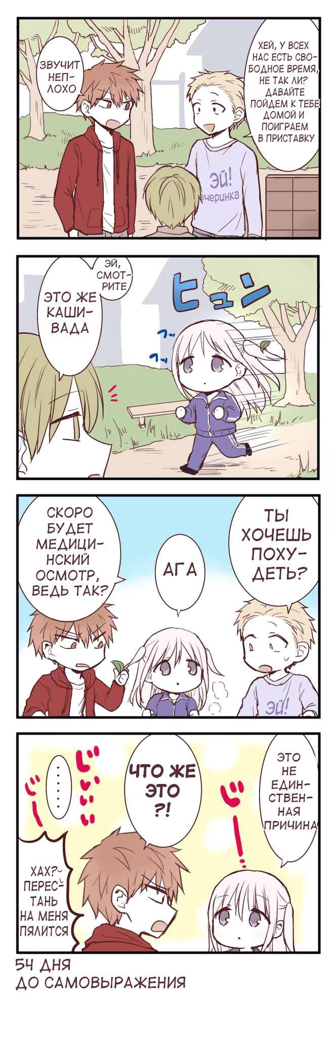 Манга Эта девушка проявит себя через 100 дней - Глава 46 Страница 2