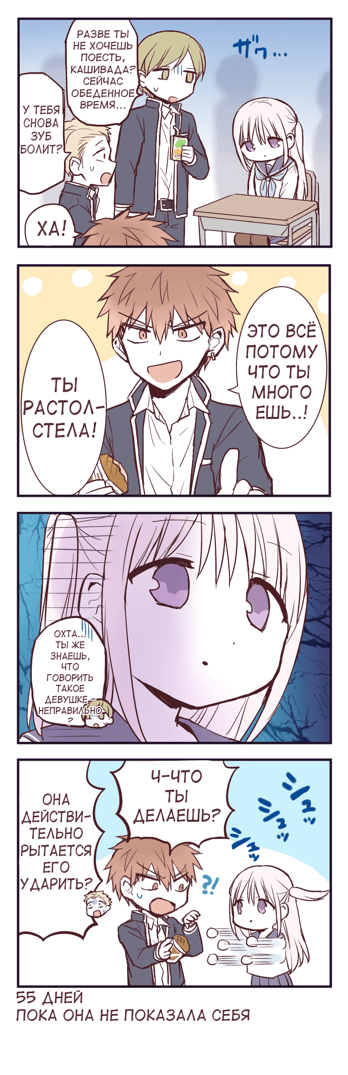 Манга Эта девушка проявит себя через 100 дней - Глава 45 Страница 2