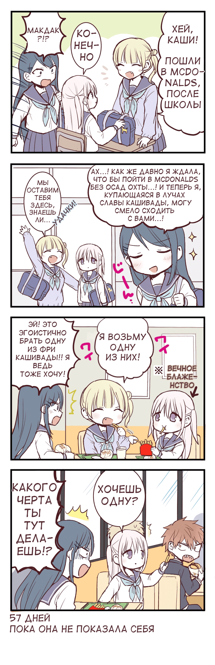 Манга Эта девушка проявит себя через 100 дней - Глава 43 Страница 2