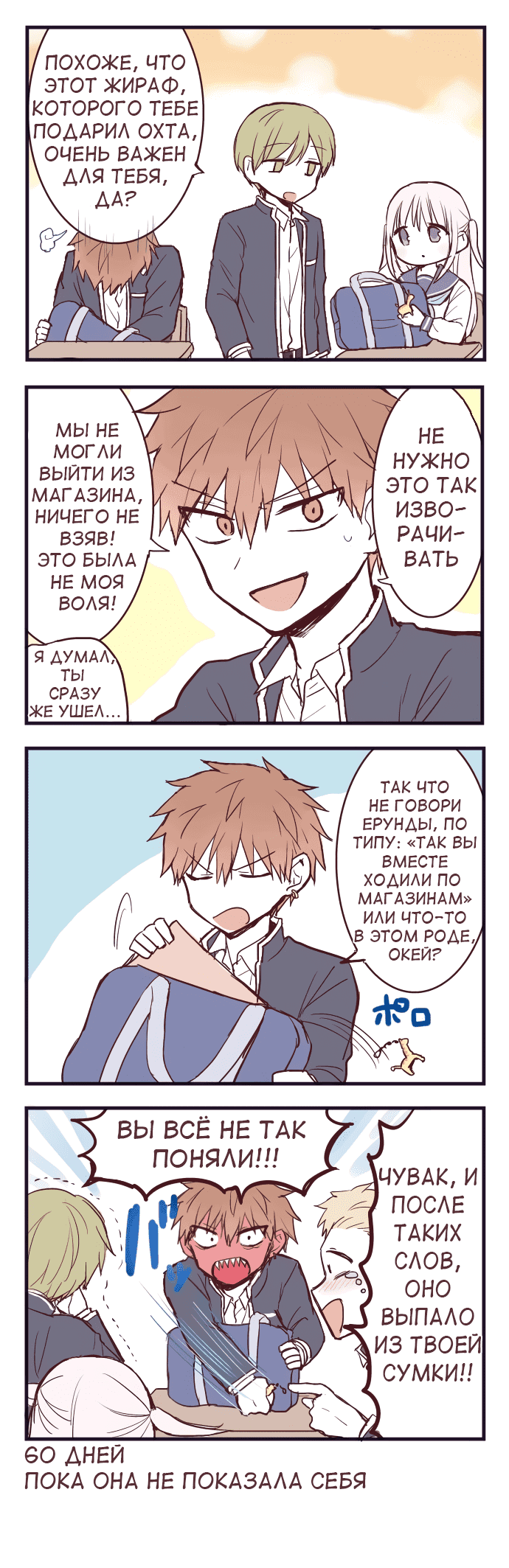 Манга Эта девушка проявит себя через 100 дней - Глава 40 Страница 2