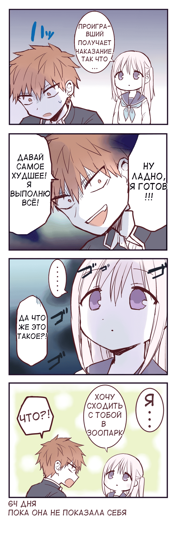 Манга Эта девушка проявит себя через 100 дней - Глава 36 Страница 2