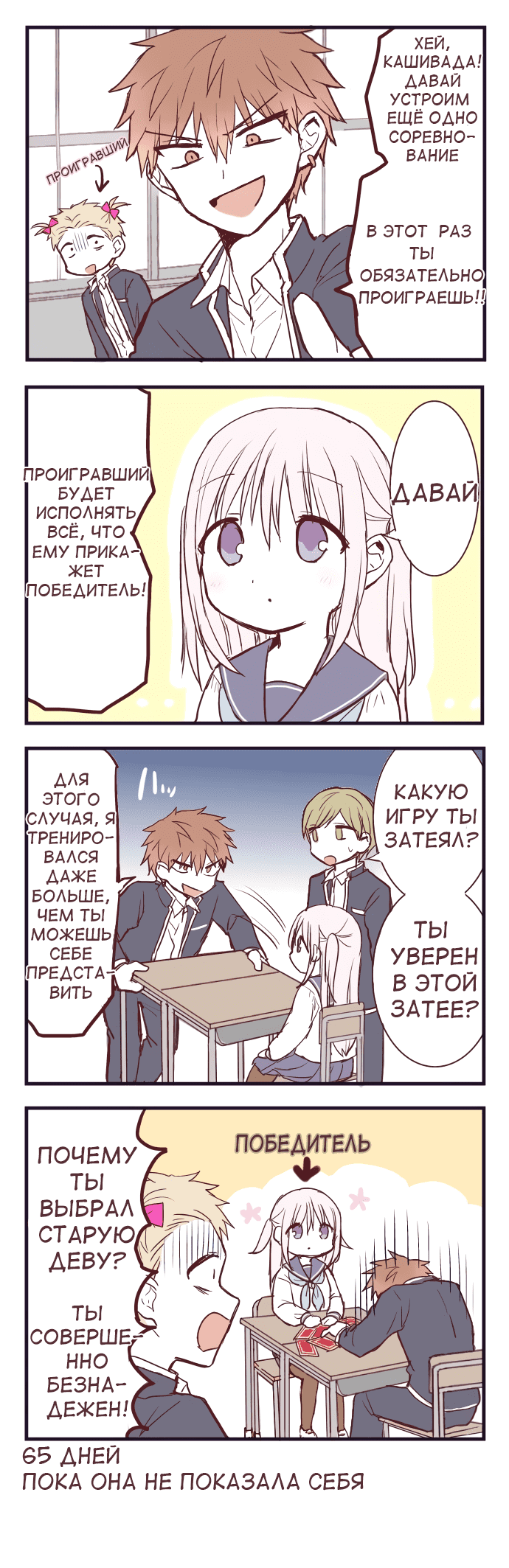Манга Эта девушка проявит себя через 100 дней - Глава 35 Страница 2