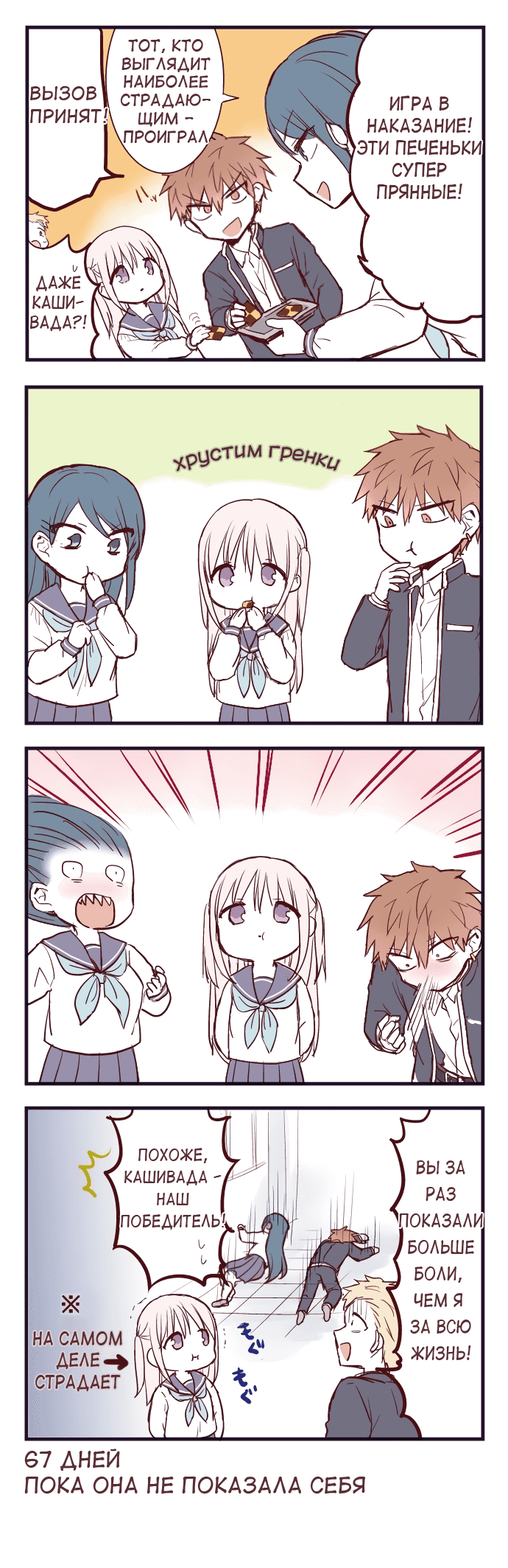 Манга Эта девушка проявит себя через 100 дней - Глава 33 Страница 2