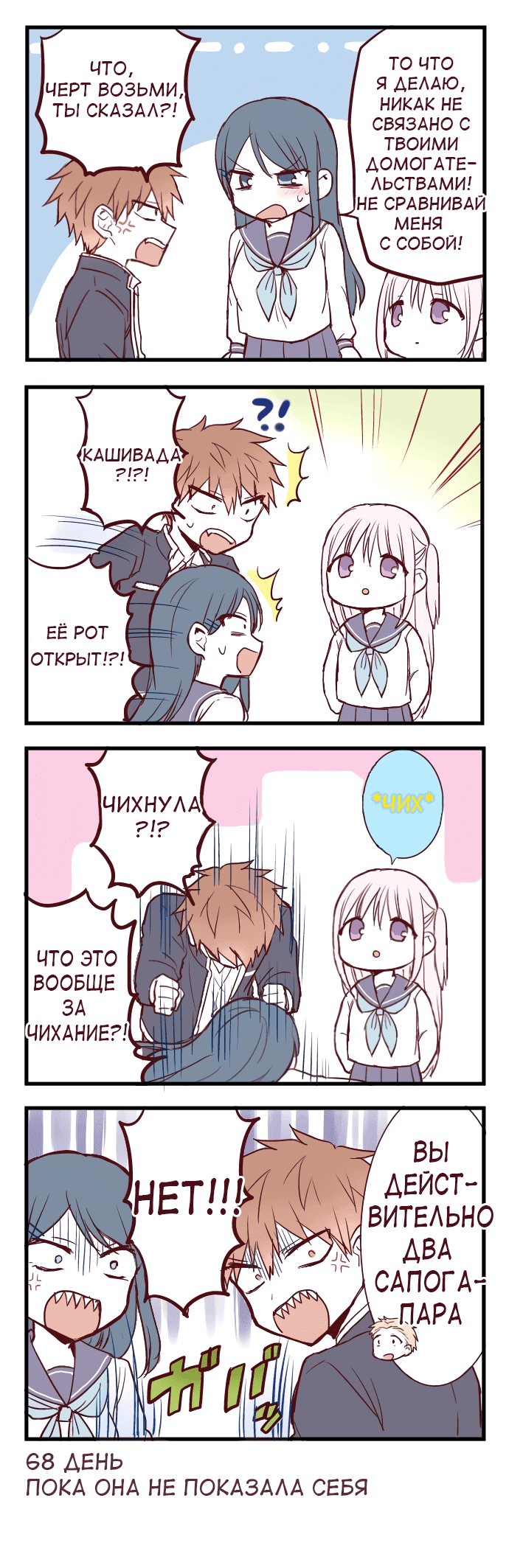 Манга Эта девушка проявит себя через 100 дней - Глава 32 Страница 2