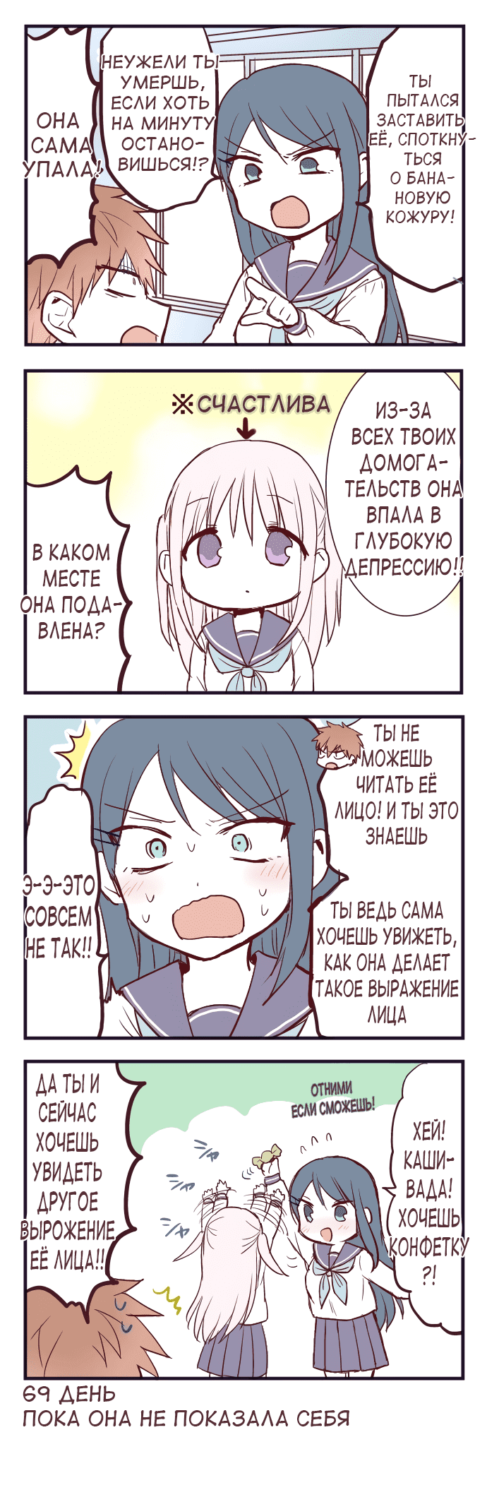 Манга Эта девушка проявит себя через 100 дней - Глава 31 Страница 2