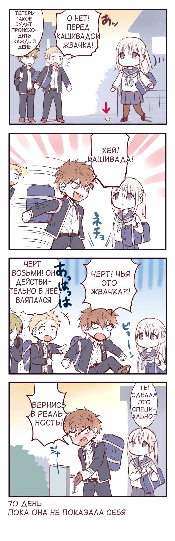 Манга Эта девушка проявит себя через 100 дней - Глава 30 Страница 2
