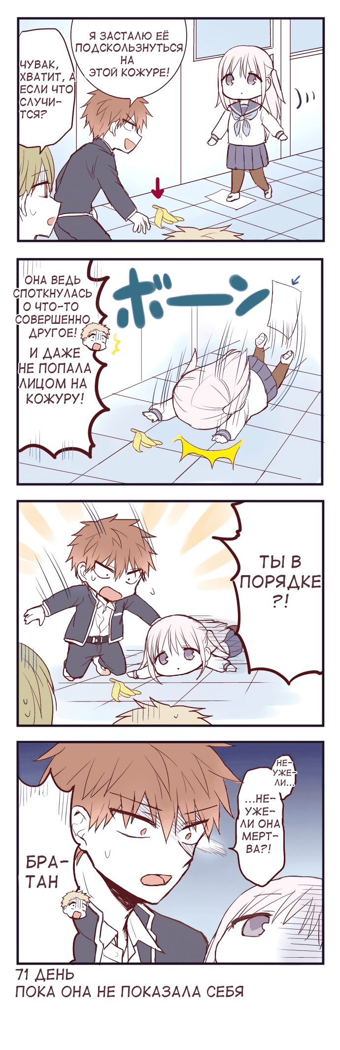 Манга Эта девушка проявит себя через 100 дней - Глава 29 Страница 2