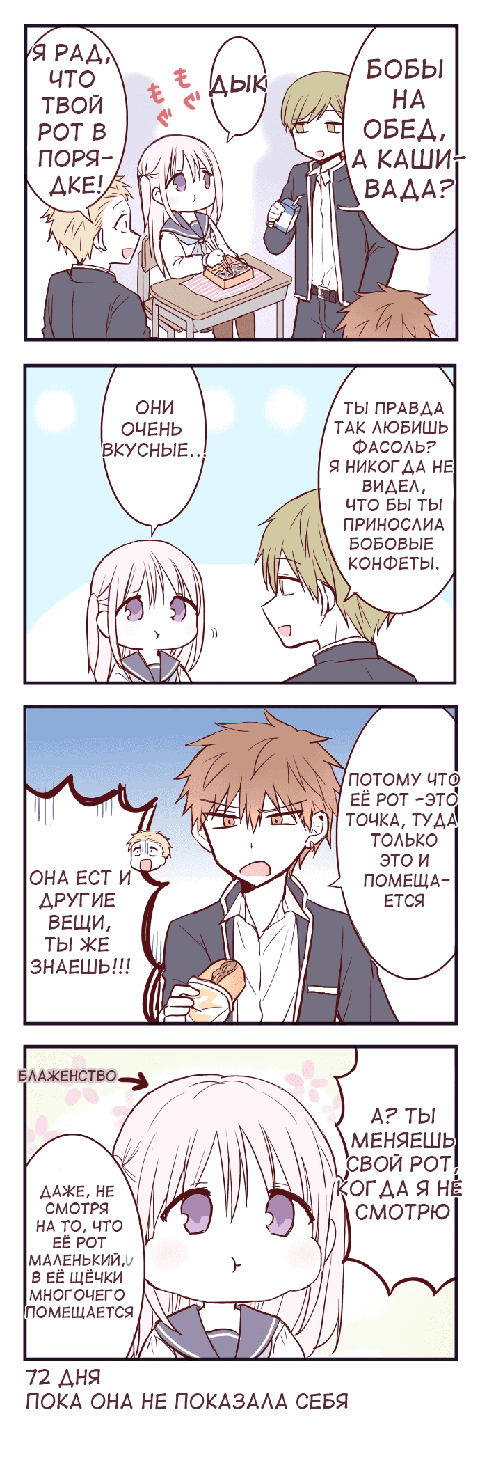 Манга Эта девушка проявит себя через 100 дней - Глава 28 Страница 2