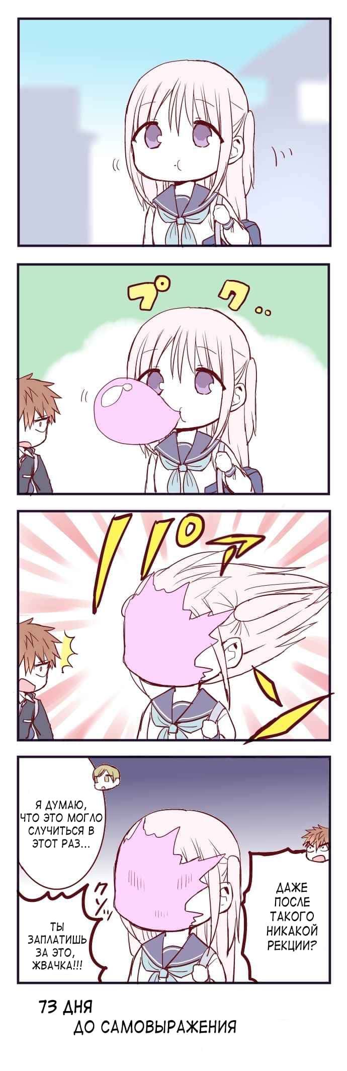 Манга Эта девушка проявит себя через 100 дней - Глава 27 Страница 1