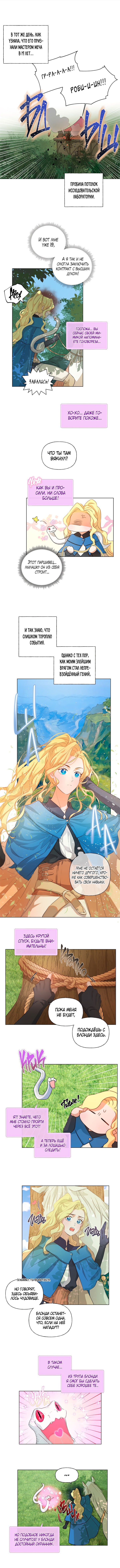 Манга Блондинка-призывательница - Глава 41 Страница 9