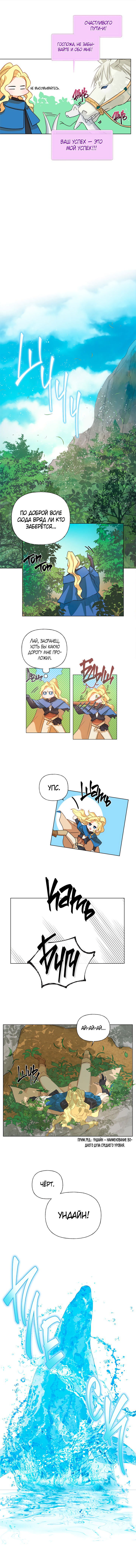 Манга Блондинка-призывательница - Глава 41 Страница 10