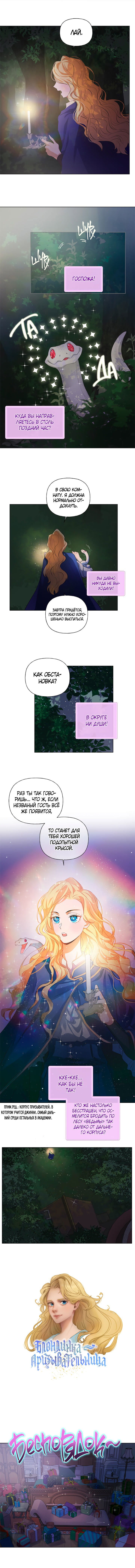 Манга Блондинка-призывательница - Глава 41 Страница 3
