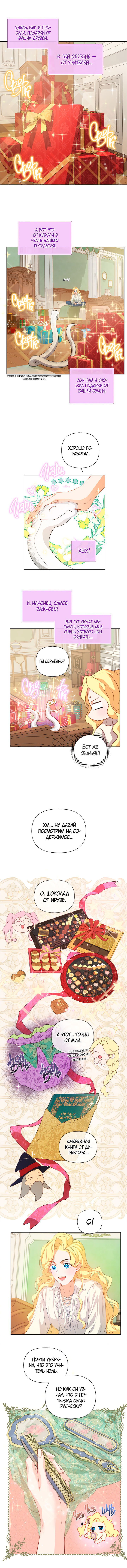 Манга Блондинка-призывательница - Глава 41 Страница 5