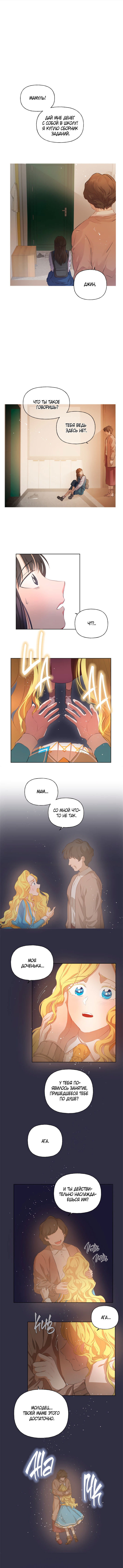 Манга Блондинка-призывательница - Глава 40 Страница 11