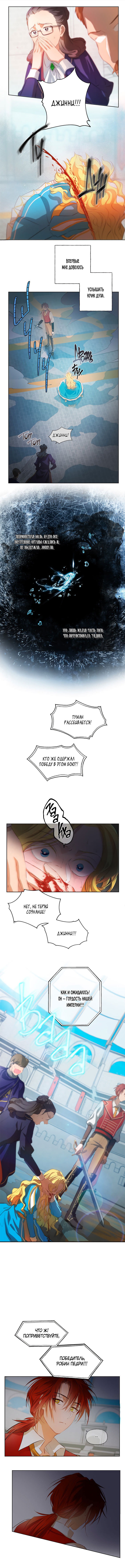 Манга Блондинка-призывательница - Глава 40 Страница 3