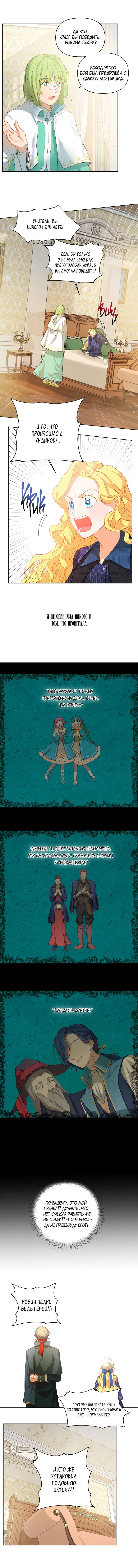 Манга Блондинка-призывательница - Глава 40 Страница 7