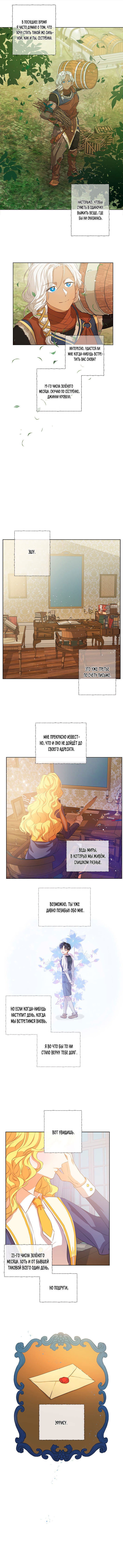 Манга Блондинка-призывательница - Глава 40 Страница 10