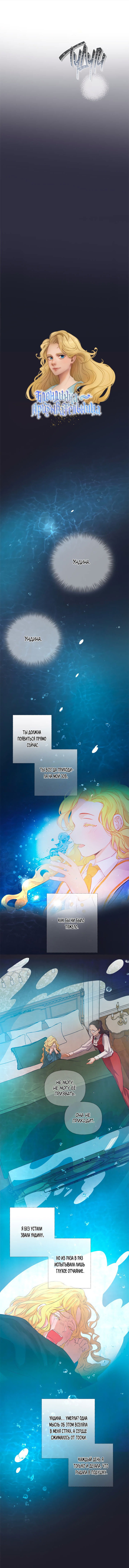 Манга Блондинка-призывательница - Глава 40 Страница 4