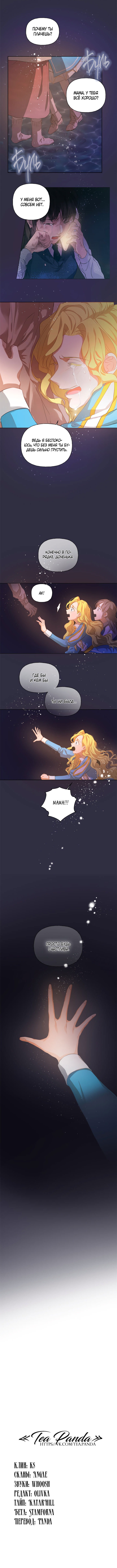 Манга Блондинка-призывательница - Глава 40 Страница 12