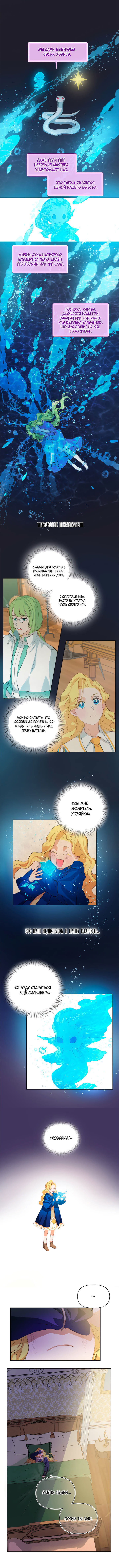 Манга Блондинка-призывательница - Глава 40 Страница 5