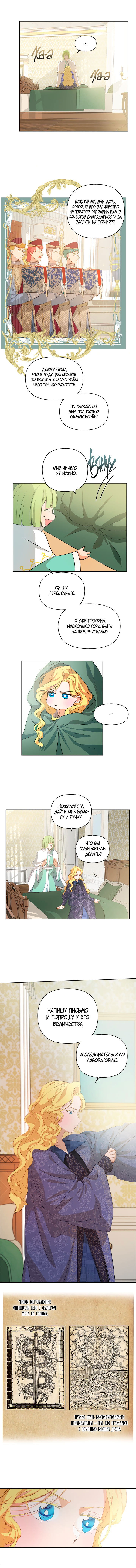 Манга Блондинка-призывательница - Глава 40 Страница 8