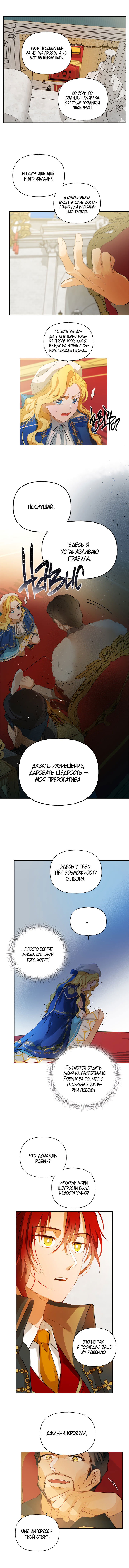 Манга Блондинка-призывательница - Глава 38 Страница 12