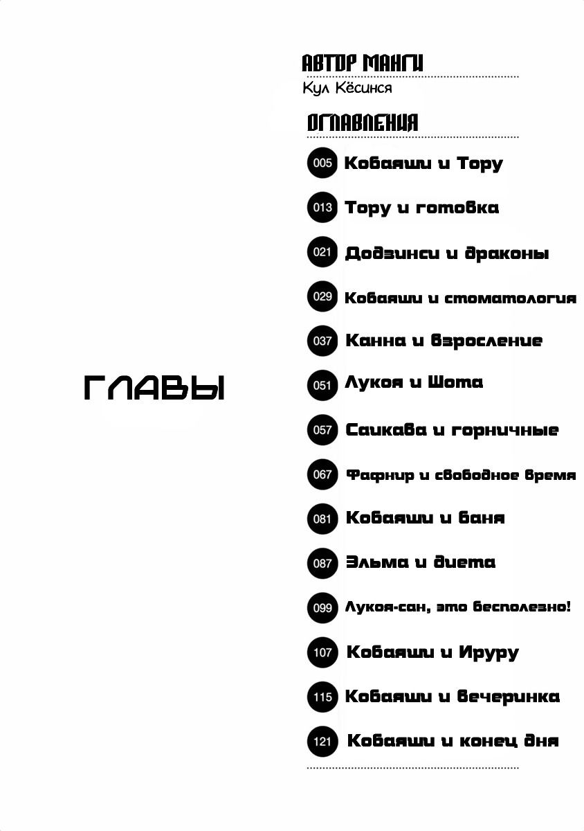 Манга Дракон-горничная Кобаяши-сан. Официальная антология - Глава 1 Страница 4