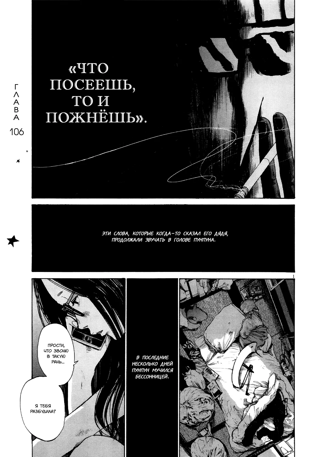 Манга Спокойной ночи, Пунпун - Глава 106 Страница 1