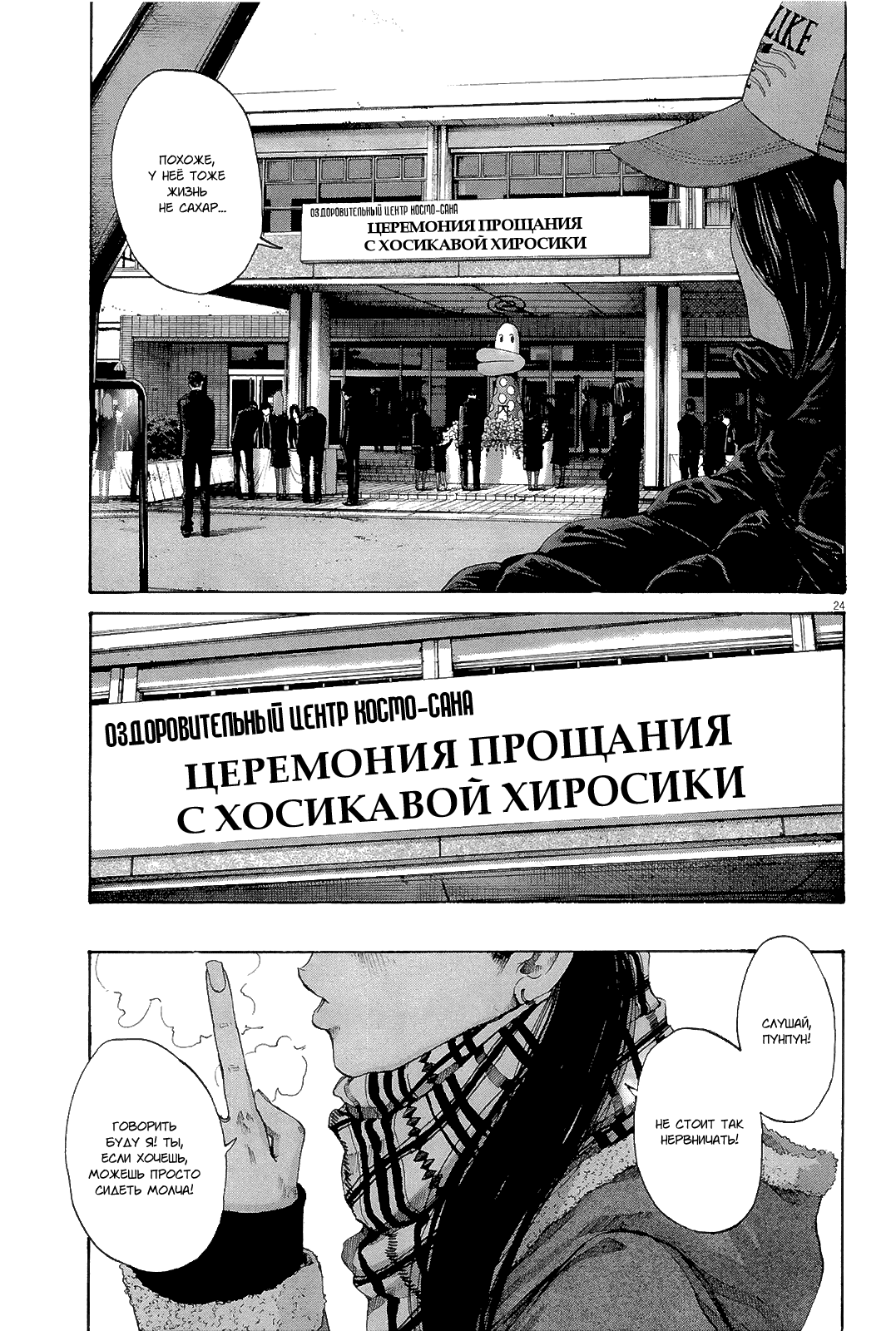 Манга Спокойной ночи, Пунпун - Глава 90 Страница 18