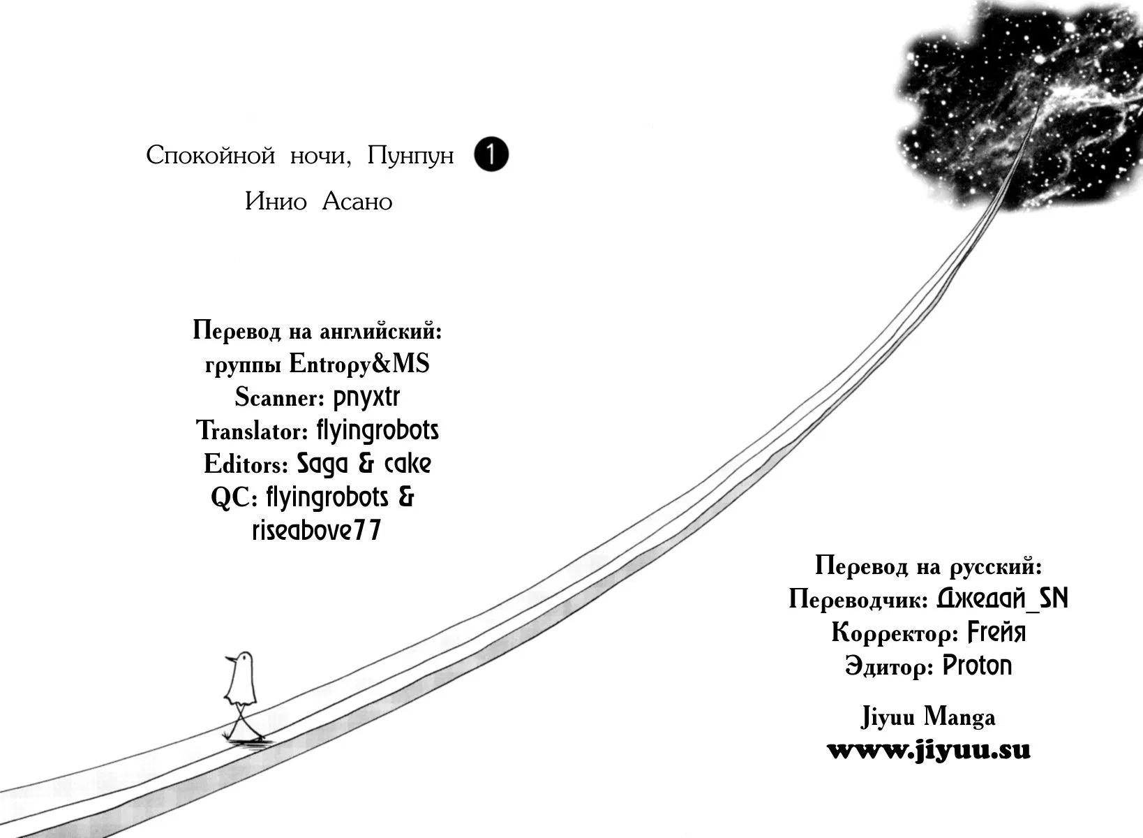 Манга Спокойной ночи, Пунпун - Глава 2 Страница 1