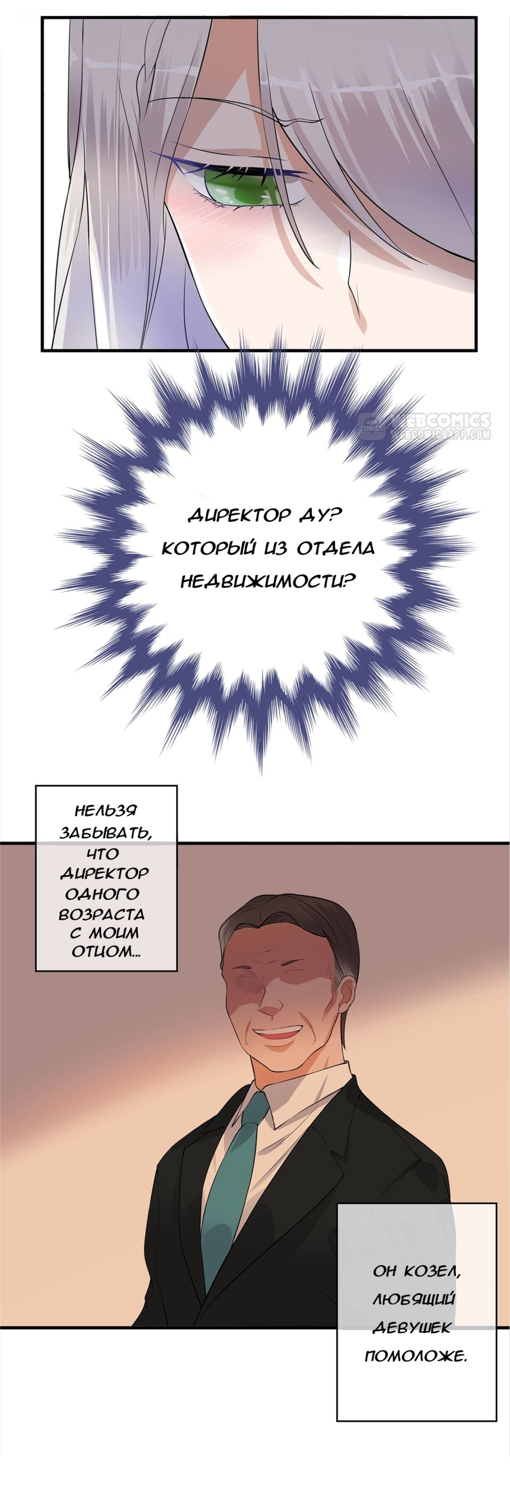 Манга Пристрастился к моей возлюбленной - Глава 1 Страница 13