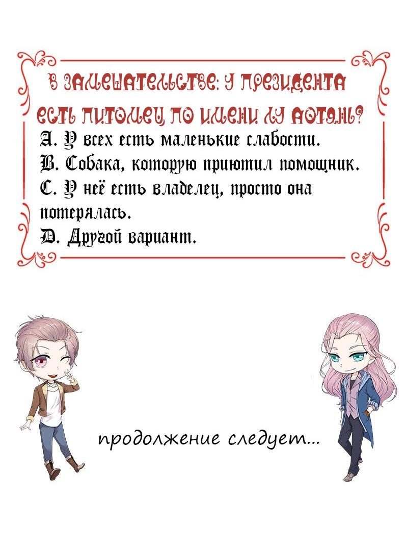 Манга Пристрастился к моей возлюбленной - Глава 13 Страница 34